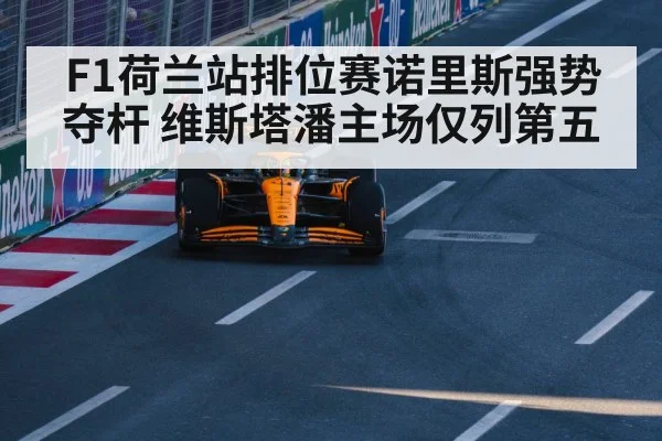 McLaren Formula 1